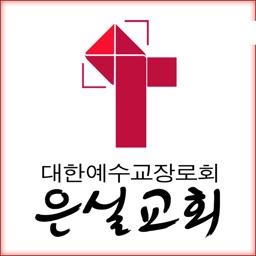 은실교회