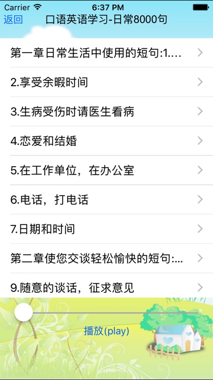 口语英语学习--日常8000句(字幕版)