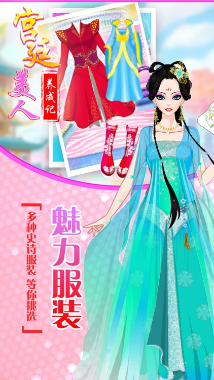 宫廷美人-古风女孩游戏 screenshot-3