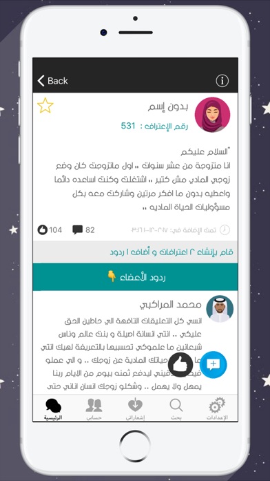 إعترافات - فضفض بخصوصية وحرية screenshot 2