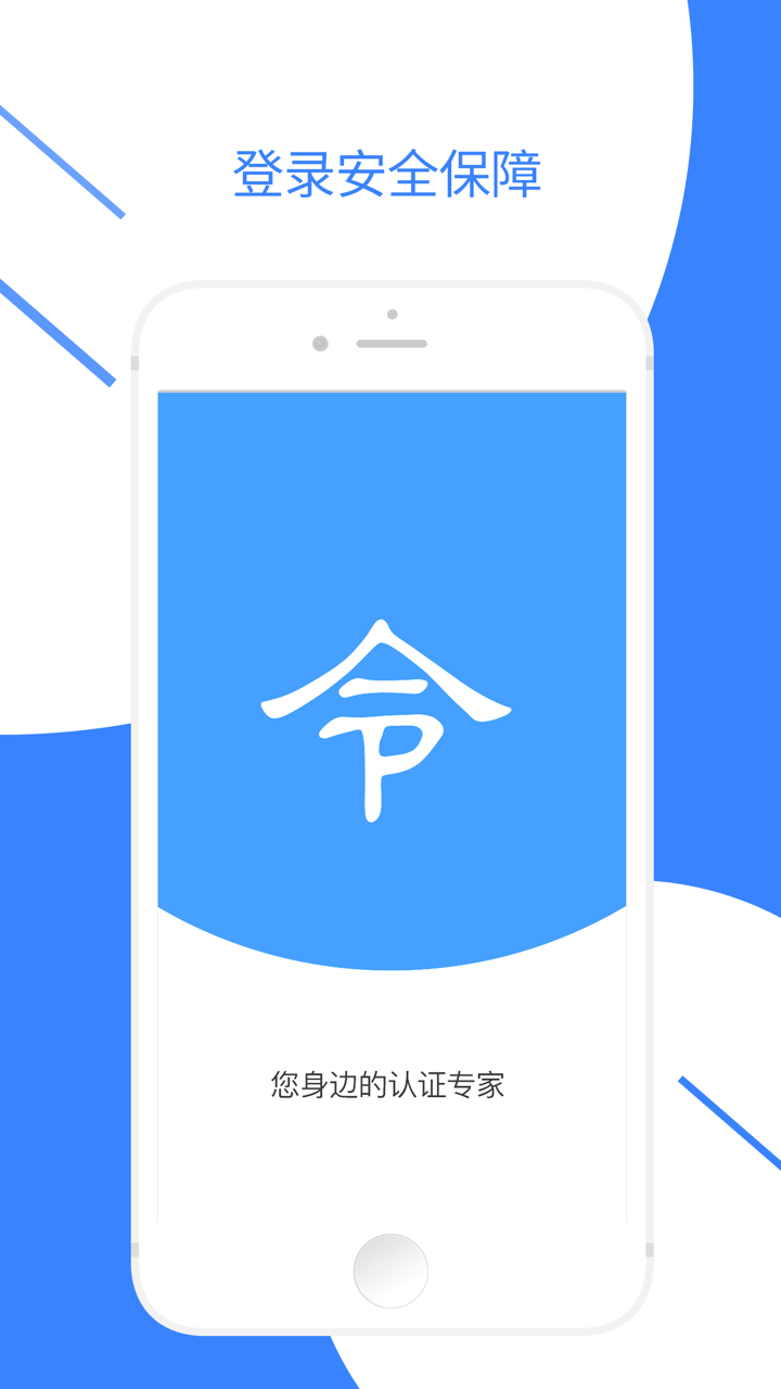 安信令牌 screenshot 1