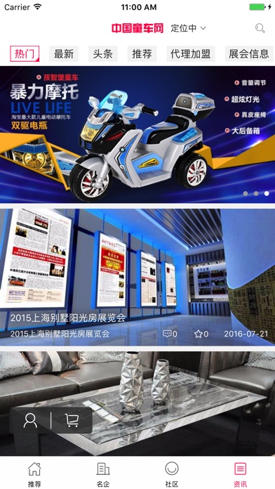 中国童车网 screenshot 4