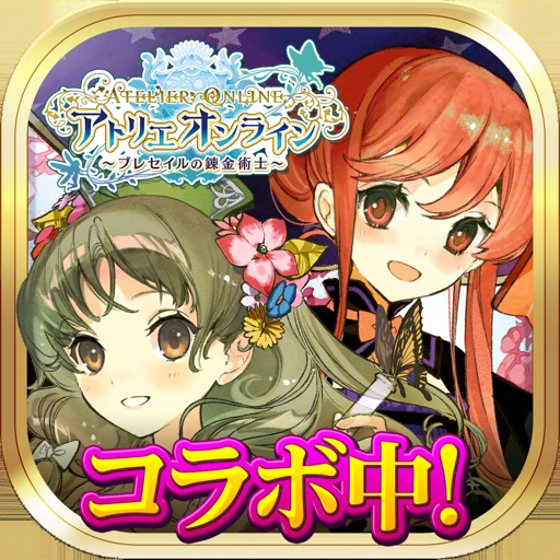 アトリエ オンライン ~ブレセイルの錬金術士~