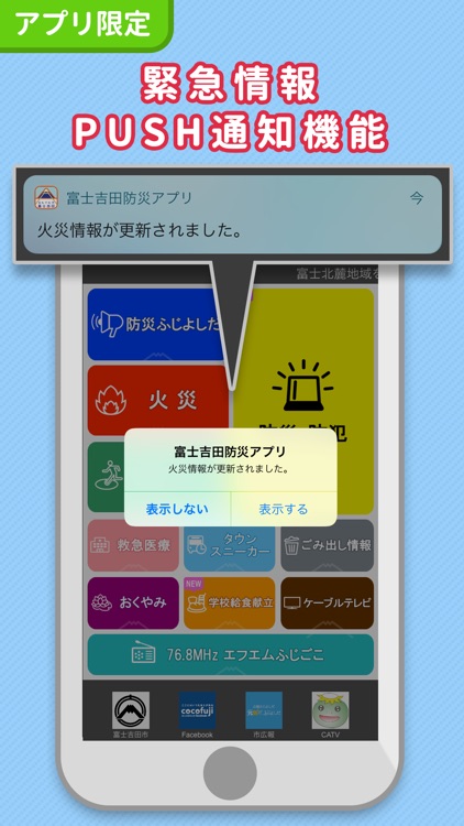 富士吉田市公式防災アプリ