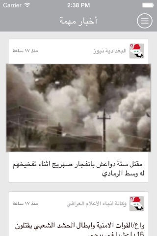 اخبار العراق | خبر عاجل screenshot 2