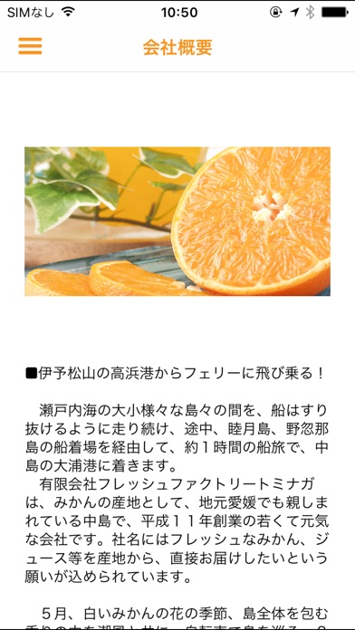 愛媛県よりお届け｜みかんやレモンの通販なら 【希望の島】 screenshot 2