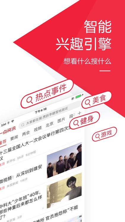 一点资讯-新闻资讯兴趣推荐
