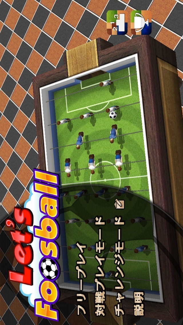 Let's Foosball - テーブルサッカーのおすすめ画像1