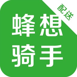 蜂想骑手端