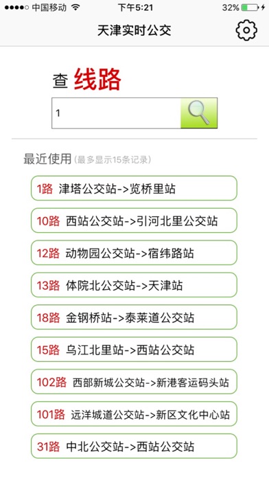 天津实时公交-最准确的实时公交查询App screenshot 2