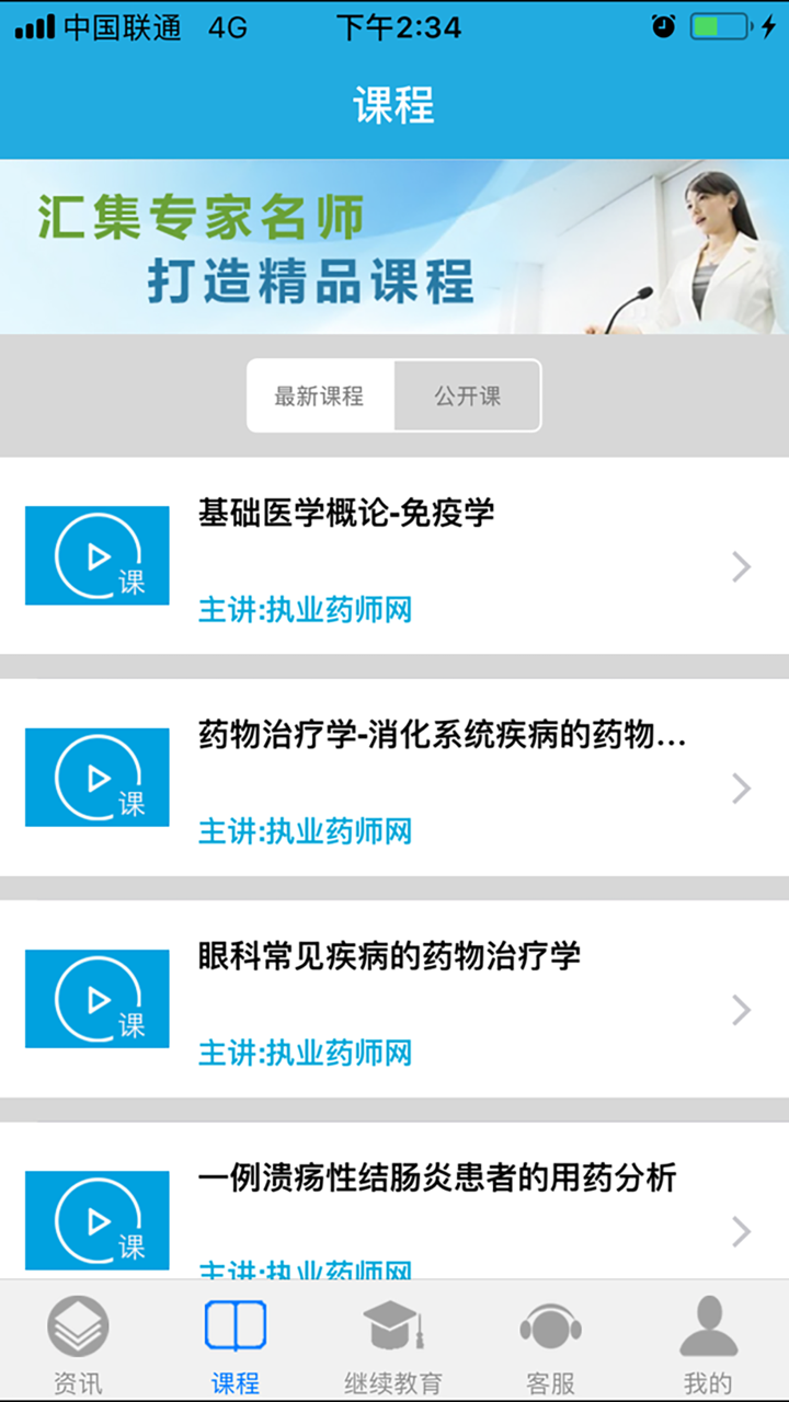 执业药师继续教育移动学习客户端 screenshot 3