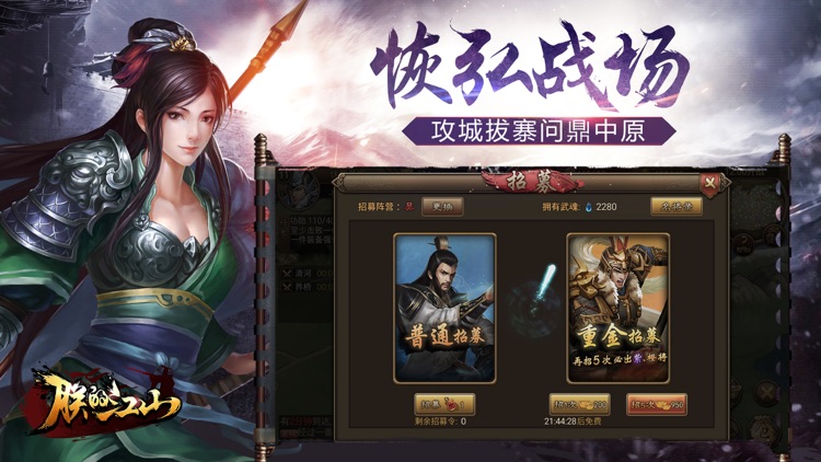 朕的江山-热血三国开启国战策略游戏 screenshot-7