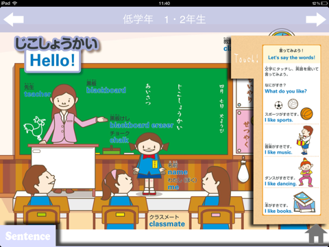 小学生の英語絵ずかん〜タッチでしゃべる〜 screenshot 3