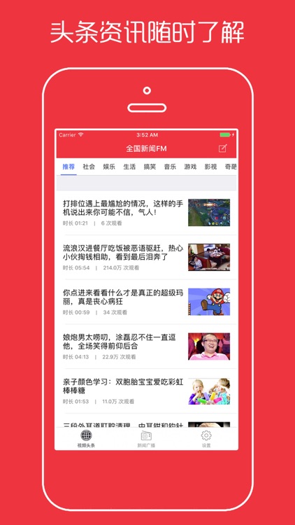 全国新闻FM - 今日热点资讯头条
