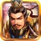 《战棋三国》是一极具挑战性的大型三国策略战棋手游,既具有传统SLG策略游戏PVP/PVE/公会战/国战的经典玩法,又融入了游戏的欢乐性/休闲性/娱乐性/走位/技能相克等新型元素。