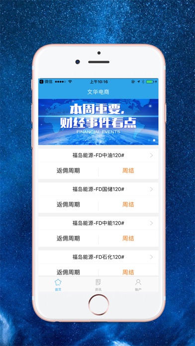 文华电商 screenshot 3