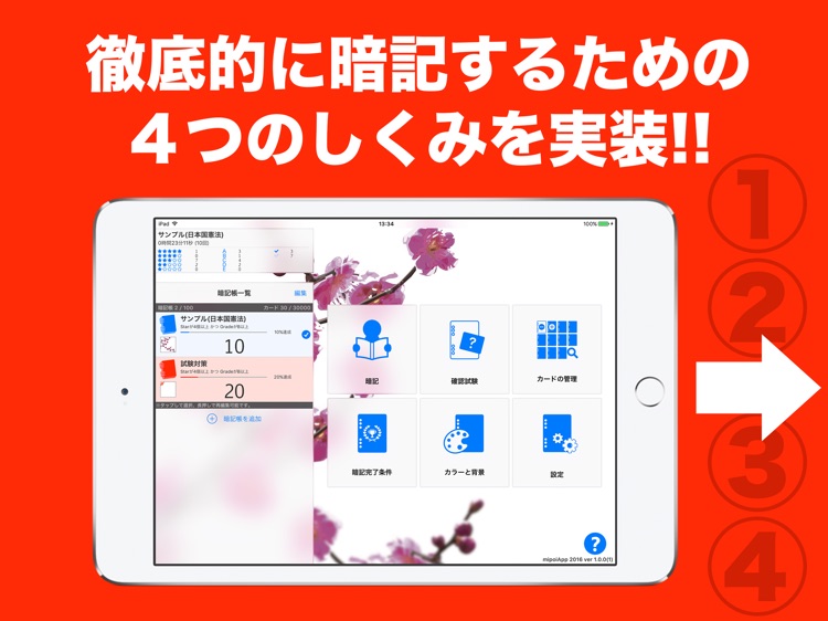 暗記帳 for iPad Lite