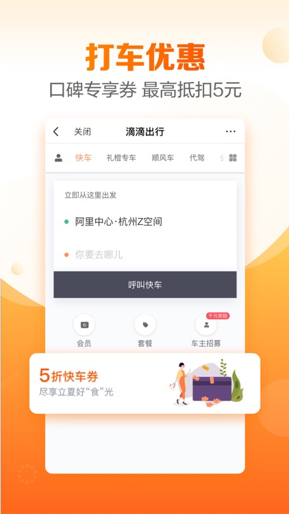 口碑-美食外卖,点餐订餐平台 screenshot-5