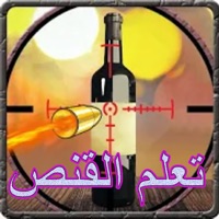 تعلم القنص : لعبة تحديات القنص  PC 용