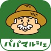 パパマルシェ - 産直品お買い物アプリ