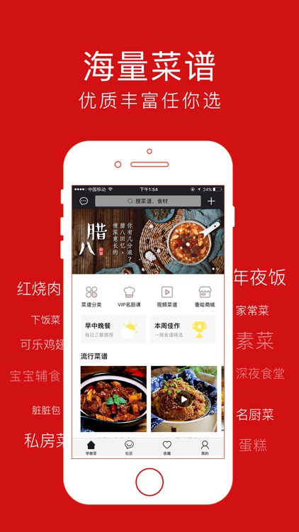 香哈菜谱-小白下厨房必备美食烹饪助手 screenshot-0