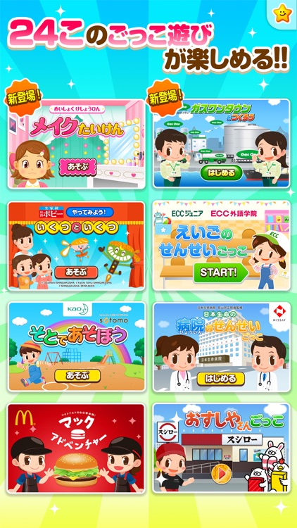 ごっこランド screenshot-0