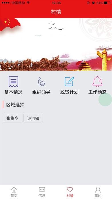 运河党建 screenshot 2