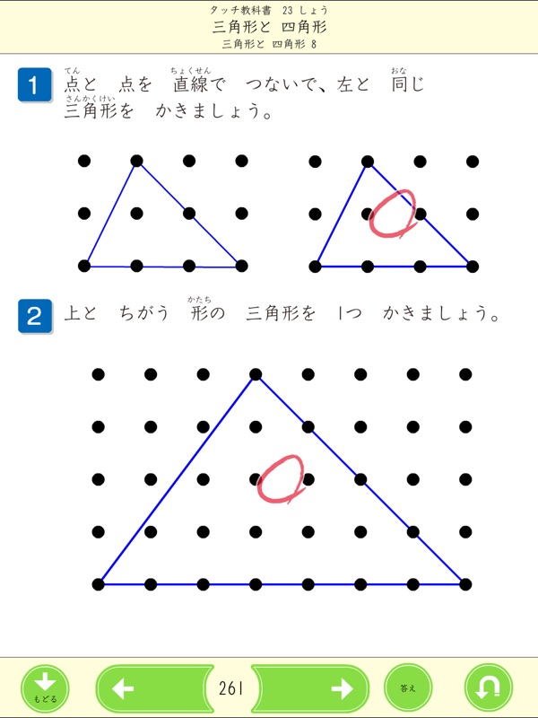 タッチ教科書 小学２年算数 スクール版 Online Game Hack And Cheat Gehack Com