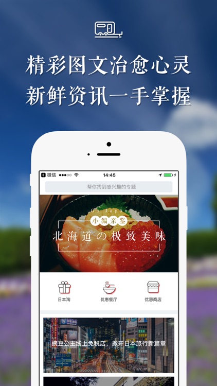 去北海道（GoHokkaido）- 日本旅行必备指南 screenshot-3