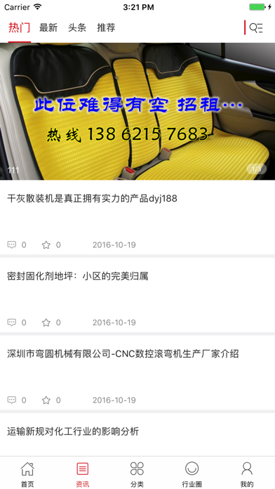 中国汽车座垫交易网 screenshot 2