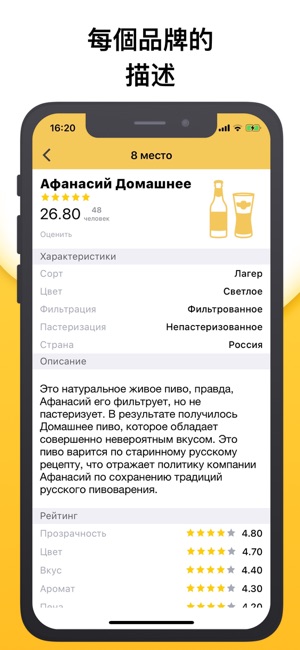 品脫 - 啤酒評級(圖2)-速報App