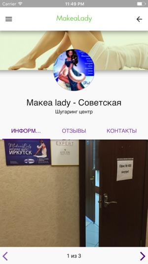 MakeaLady Шугаринг Иркутск(圖4)-速報App