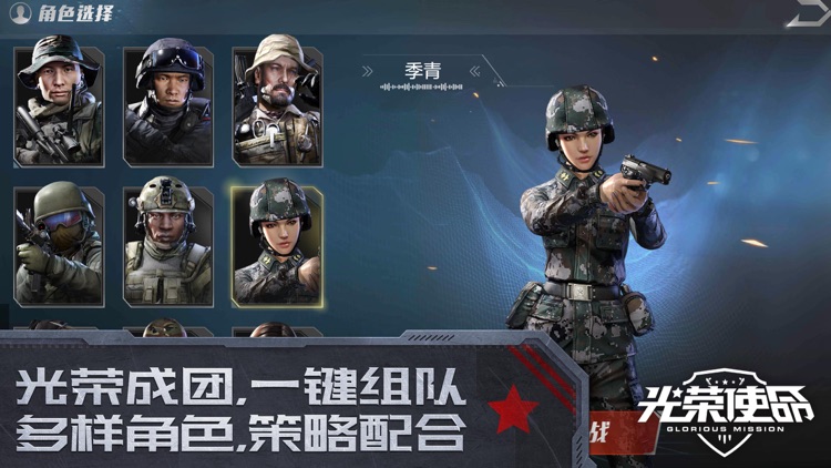 光荣使命 screenshot-3