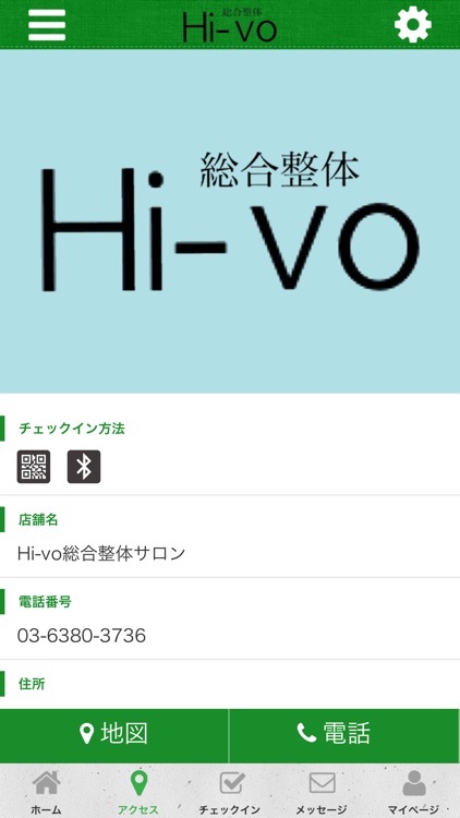 Hi-vo総合整体サロン screenshot-3