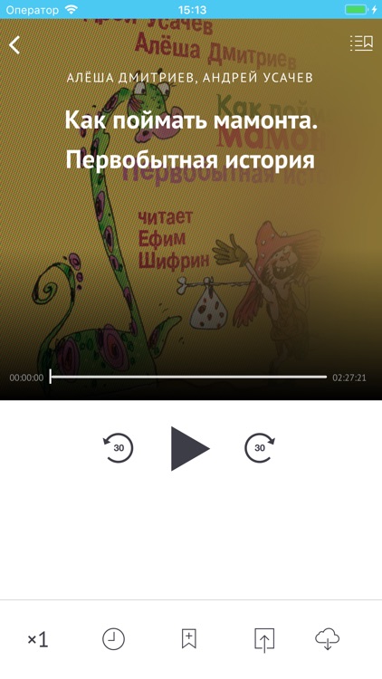 Аудиосказки детские книги screenshot-3