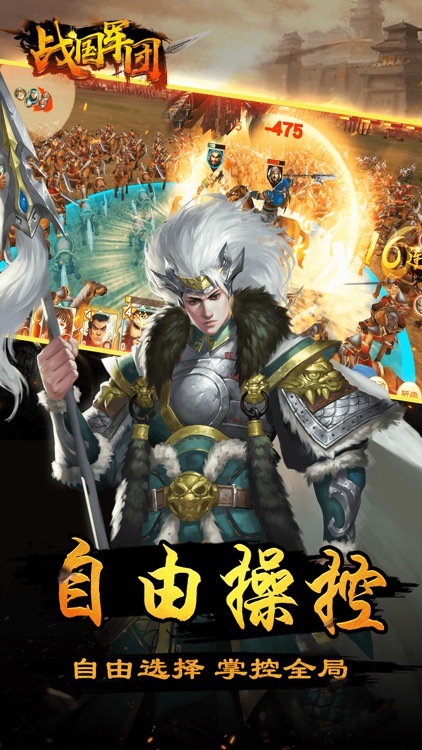 战国军团 - 三国卡牌猛将群英战纪