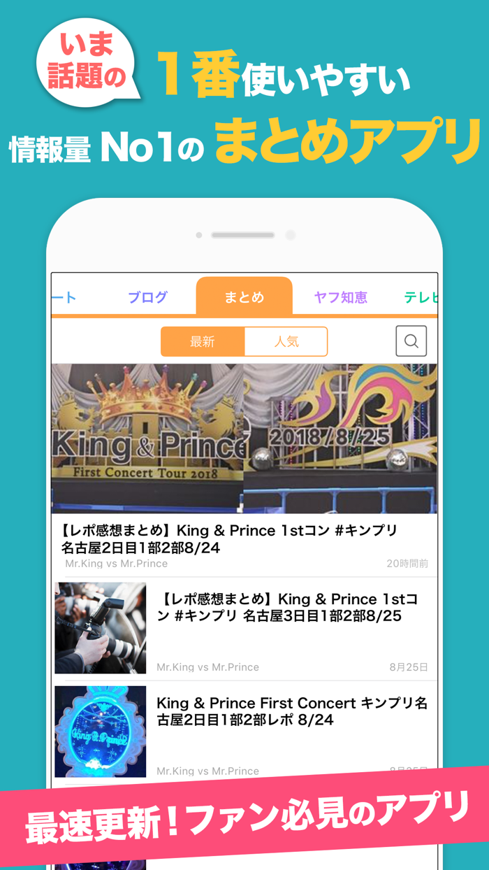 キンプリまとめトーク for King  Prince