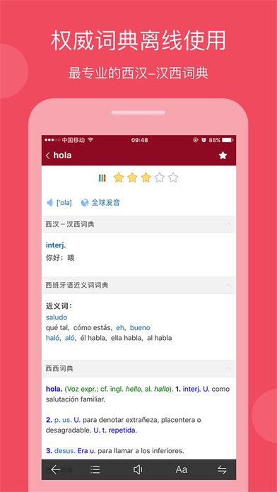 西语助手 Eshelper西班牙语词典翻译工具 App Download - Android APK