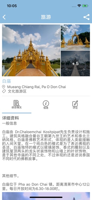 Explore Chiangrai 畅游清莱 一键搞定(圖4)-速報App