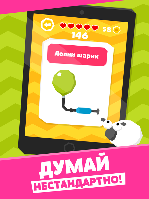 Каверзный тест: IQ Головоломка на iPad