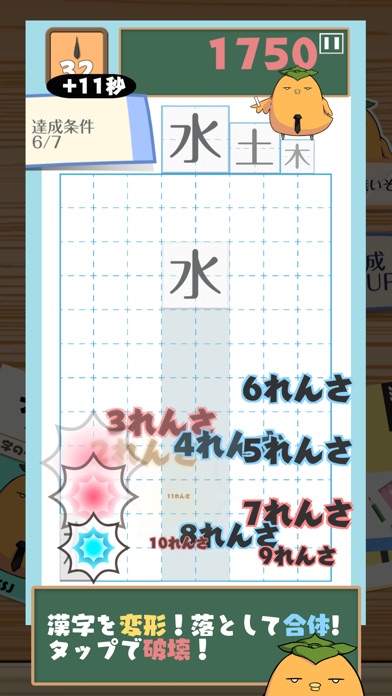 テト字ス～落ちもの漢字パズルゲーム～ screenshot1