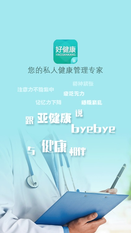 好健康医生版