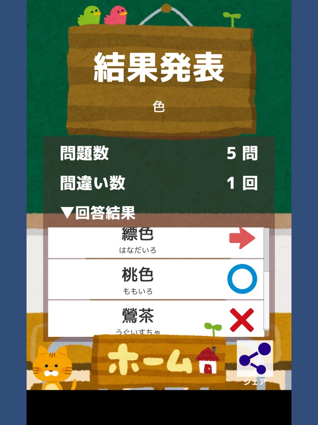 いろんな種類の漢字の読みをおぼえよう 難読漢字クイズ On The App Store