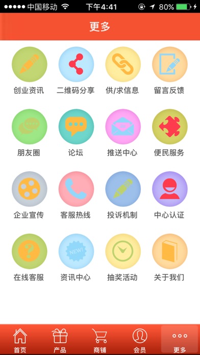 中国商品网络商城 screenshot 4