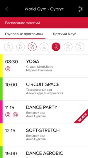 World Gym - Сургут(圖5)-速報App