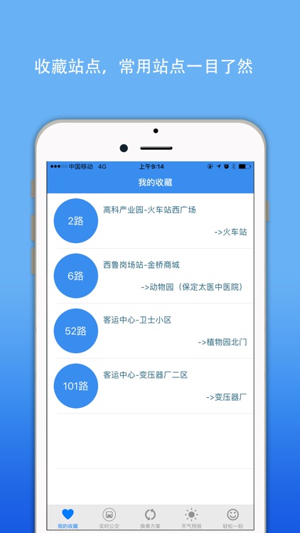 保定公交实时查询