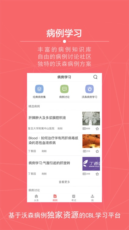 掌上医讯-智能化的医生学习平台