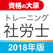 資格の大原 社労士トレ問2018