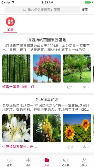 中国苗木交易市场 screenshot 3