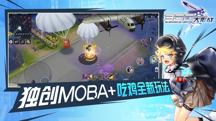 300大作战-5V5竞技Moba手游